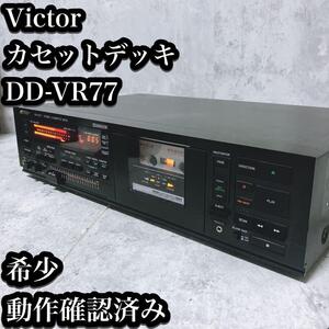 【希少】Victor カセットデッキ Dd-vr77 再生確認済み ビクター カセットプレイヤー プレーヤー 