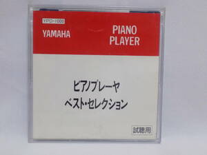 YPD-1000_ベスト・セレクション YAMAHAピアノプレーヤ用フロッピー ヤマハ クラビノーバCVP 伴奏くん ピアノプレーヤー 自動演奏 PS