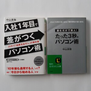 (中山真敬)パソコン術の本 2冊セット