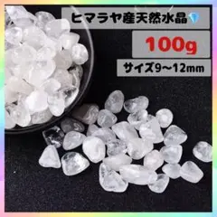 【大特価】⭐ヒマラヤ産 さざれ石 パワーストーン 水晶 浄化 100g お守り4