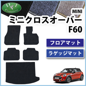 MINI ミニクーパー F60 クーパーS D SD ジョンクーパーワークス ワン JCW フロアマット ＆ トランクカバー DX 自動車マット カー用品