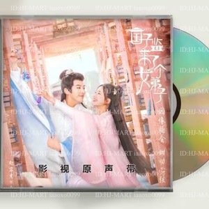 *日本語無し*超人気中国ドラマ『国子監は花ざかり～ロマンスは最高学府で～』OST 1CD 15曲 *中国盤新品限定*国子監来了个女弟子