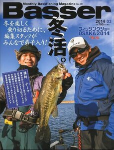 「Ｂａｓｓｅｒ」　２０１４年３月号　　Ｎｏ．２６７