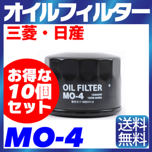 10個セット オイルフィルター MO-4 三菱・日産 MITSUBISHI NISSAN ニッサン トッポ パジェロミニ、ミニカ、I クリッパー各種 純正交換