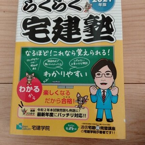 宅建士基本テキスト　2021年版