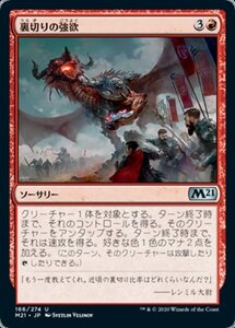 MTG ■赤/日本語版■ 《裏切りの強欲/Traitorous Greed》★FOIL★基本セット2021 M21