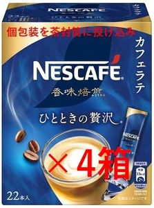 【4箱 ネスカフェ 香味焙煎 ひとときの贅沢 スティックコーヒー】(インスタント コーヒー AGF カフェオレ ネスレ ゴールドブレンド)　