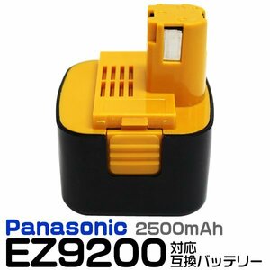 互換バッテリー EZ9200 EZ9108 EY9200 EY9201 パナソニック ナショナル バッテリー 12V 2500mAh 互換 電動工具 充電池