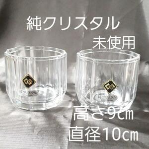 【未使用／2個】純クリスタル グラス カットガラス 高級クリスタル