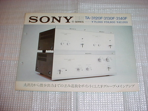 1971年　SONY　TA-3120F/3130F/3140F/のカタログ