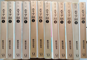 【中古漫画本】新谷かおる　「エリア88」　1－11，13巻全12巻不揃い完結セット　メディアファクトリー 　MF文庫