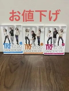 TRF EZ DO DANCERCIZE エクササイズ DVD