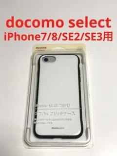 13786 iPhone7/8 iPhoneSE2 SE3用 ケース カバー