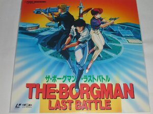 （ＬＤ：レーザーディスク）ザ・ボーグマン・ラストバトル【中古】