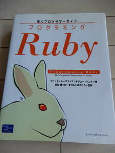 プログラミング Ruby 古本