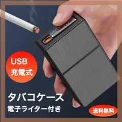 タバコケース 電子ライター 内蔵 グレー USB充電 アルミ