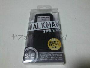 ウォークマン ステイヤー ウォークマン S780 E080 シリーズ専用 シリコンケース ブラック ST-CSW3SBK