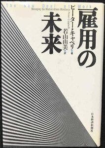 雇用の未来