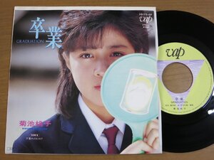 EPw559／菊池桃子：卒業/夕暮れのEXIT 林哲司.