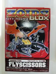 正規品 トミー ゾイド ブロックス フライシザース 新品 キメラ 型 1/72 TOMY ZOIDS BLOX FLYSCISSORS CHIMERA TYPE BZ-005