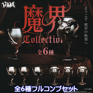 魔界コレクション エイチエムエー 【全６種フルコンプセット】 月下麗人 魔界の晩餐 食器 ミニチュア グッズ デザイン ガチャ [N.102468]