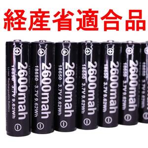 18650 リチウムイオン電池 リチウム電池 充電池 バッテリー 充電器 リチウムイオン充電池 電池 PSE 保護回路 2600mah 03