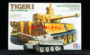 ■ 田宮 タミヤ ■ 1/35 ドイツ重戦車 タイガー I ティーガー ● 極初期 生産型 ● 冬季デフォルメ 塗装済 完成品 【送料込】