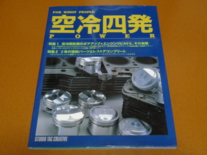 空冷 4気筒、ヨシムラ 吉村不二雄 BITO R&D 美藤定 Z1、GSX1100S カタナ、メンテナンス 整備 分解 組立。検 Z2 Z1-R Z1000 MKⅡ J R Z750FX