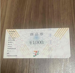 【即決】イトーヨーカ堂 商品券 1000円 1枚 1000円分