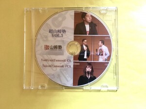 アムウェイ 超山崎塾 VOL.5 DVD