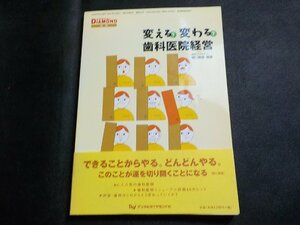 3P0378◆変える?変わる?歯科医院経営 樋口 貴敏☆