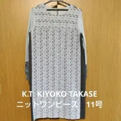 Ｋ.Ｔ ニットワンピース　ブルー×グレー×その他　11号