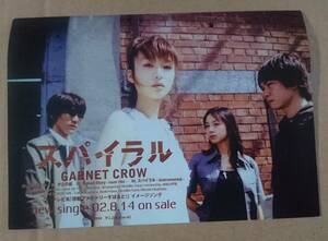 GARNET CROW◆シングル『スパイラル』の非売品二つ折りチラシ◆当時の活動年表付き！◆新品美品◆フライヤー