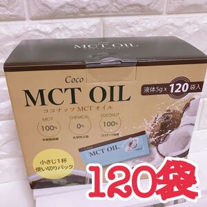 【数量限定】★120袋★MCTオイル ココナッツオイル【コストコ＊Costco】