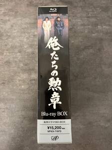 名作ドラマ BD-BOX 俺たちの勲章 Blu-ray BOX VPXX-71973 3枚組 全19話収録 松田優作 中村雅彦 やや傷汚れ等有 簡易動作確認済 現状お渡し