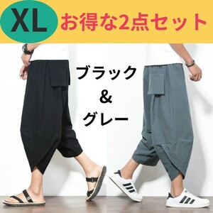 大人気 サルエルパンツ XL クロップドパンツ 七分丈 メンズ レディース 2枚