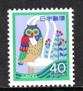 切手 1985年 ふみの日 ふくろうと手紙