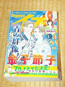 エレガンスイブ2017.8月号 秋田書店 付録なし 金子節子/高梨みどり/かねもりあやみ 第三種郵便可