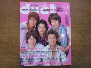 1911nkt●duet デュエット 2009.3●嵐/相葉雅紀/二宮和也/松本潤/櫻井翔/大野智/NEWS/KAT-TUN/関ジャニ∞/HeySayJUMP/内博貴/赤西仁