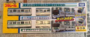 【未開封】プラレール 東京メトロ 東西線 & 千代田線 ダブルセット 15000系 16000系