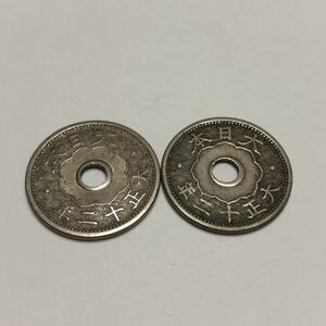 大正12年 10銭白銅貨 古銭 2枚
