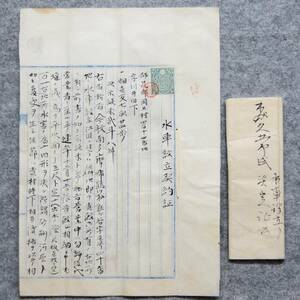 古文書 明治三十三年 水車設立契約証 都筑郡岡上村 神奈川県 郷土史資