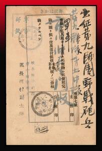 H92百円〜　軍事郵便印刷｜絵葉書+未納印+付箋付　出征第九師団野戦砲兵宛　丸一型印：美濃/垂井/丗八年十月/十日/ハ便　エンタイア