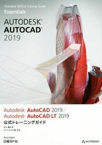 Autodesk AutoCAD 2019/Autodesk AutoCAD LT 2019 公式トレーニングガイド Autodesk Official Training Guide Essentials/井上竜夫(著者),