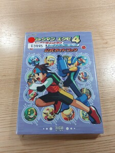 【E3885】送料無料 書籍 ロックマンエグゼ4 トーナメントレッドサン&ブルームーン 公式ガイドブック ( GBA 攻略本 ROCKMAN 空と鈴 )