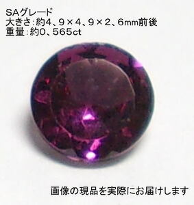 (値下げ価格)NO.5 ロードライトガーネットSA ラウンドカットルース(5mm) ブラジル産＜友愛・貞操＞ 美しい 天然石現品