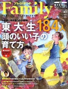 プレジデント Family(2019 秋号) 季刊誌/プレジデント社