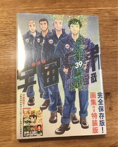 【新品】宇宙兄弟 39巻 【初版本】完全保存版 【画集付き特装版】レア シュリンク付き 小山宙哉 完売品 【初版限定キラキラシール2枚付】