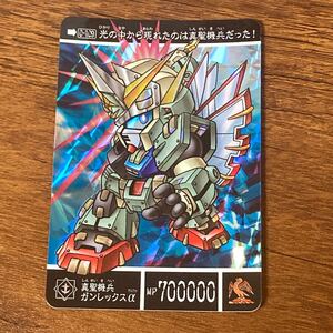 真聖機兵ガンレックスα 0-109 新約SDガンダム外伝 光の超機甲神 カードダス キラ プリズム GUNDAM CARD CR Ｍ45