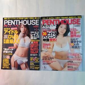 PENTHOUSE JAPAN(ペントハウスジャパン)　2004年 1,3月号 2冊セット　小林恵美　伊藤かな　桐村萌絵　小向美奈子　森下千里　蒼井そら　他